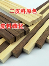 #厂家包邮鸟笼竹料竹丝竹条竹片竹棍炭化紫竹竹方条鸟笼配件竹材