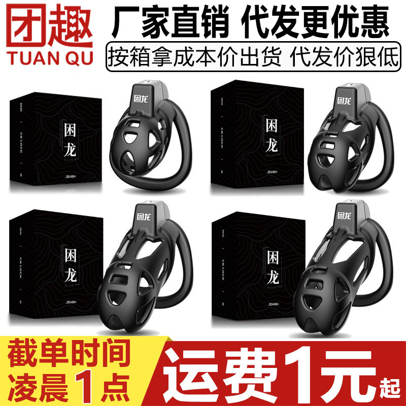 JEUSN久兴困龙贞操锁小号男用穿戴SM阴茎束缚CB锁远程遥控自慰器