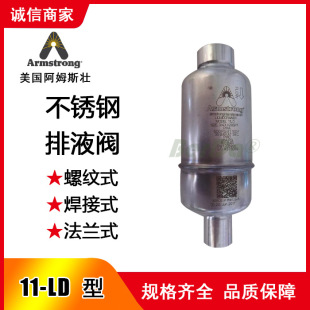 ������ķ˹��11-LD��Һ�yArmstrong��ˮ���x��11LD���P���ˮ�y�T