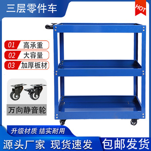 Workshop tool cart multi-functional thick three-layer cart mobile hardware tool storage cart parts cart