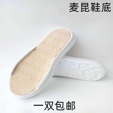 麦昆鞋底拖鞋布条线勾夏季凉鞋底手工编织防滑耐磨