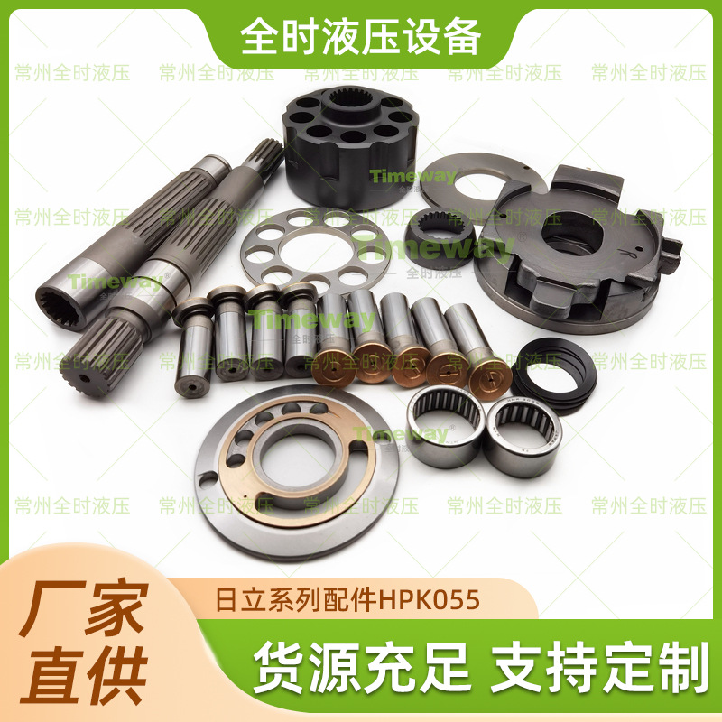 厂家直供日立系列HPK055 维修配件可供定制品质可靠量大价优