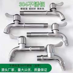 304ステンレス蛇口洗濯機蛇口専用延長モッププール蛇口家庭用4分クイック蛇口