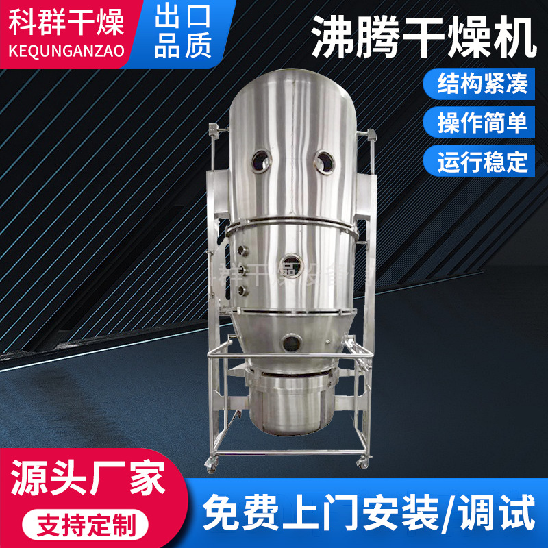 工业发酵粉沸腾制粒干燥机固化钙GFG系列沸腾干燥机沸腾干燥机