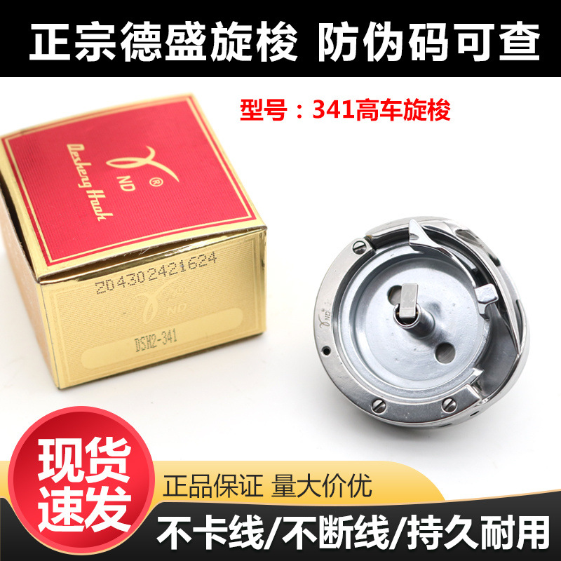 正品德盛牌DSH-341旋梭/高头车厚料车高车旋梭/梭床/梭头大斧包邮