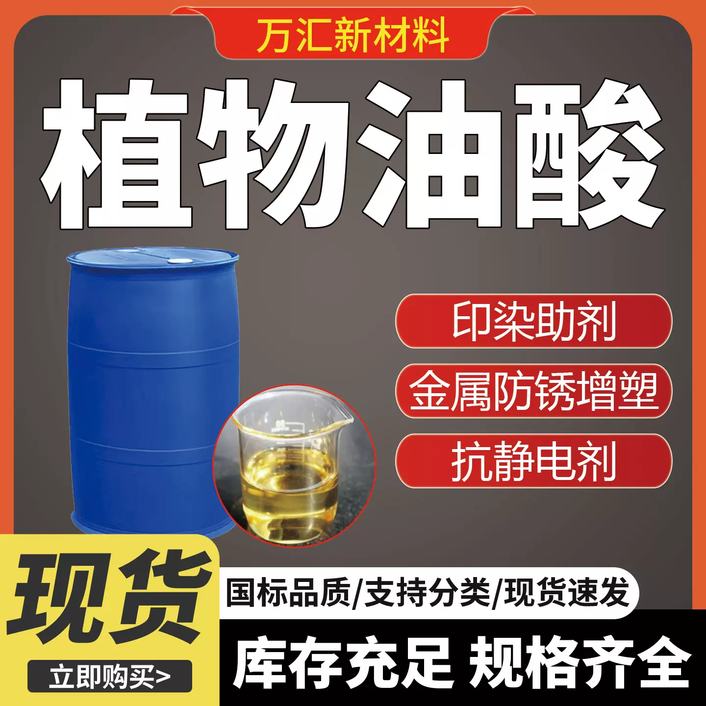 植物油酸 现货工业级金属防锈脱模剂乳化剂含量99%表面活性剂油酸