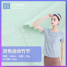 现货批发双色运动竹节全涤汗布 130g精梳吸湿排汗超薄款T恤面料