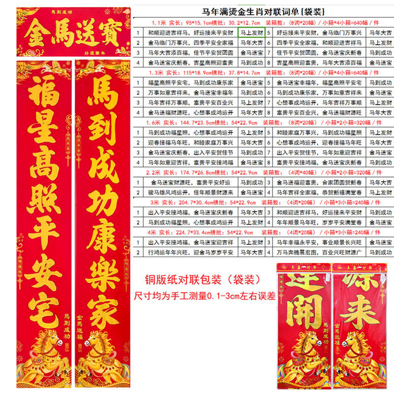 生肖对联尺寸.jpg