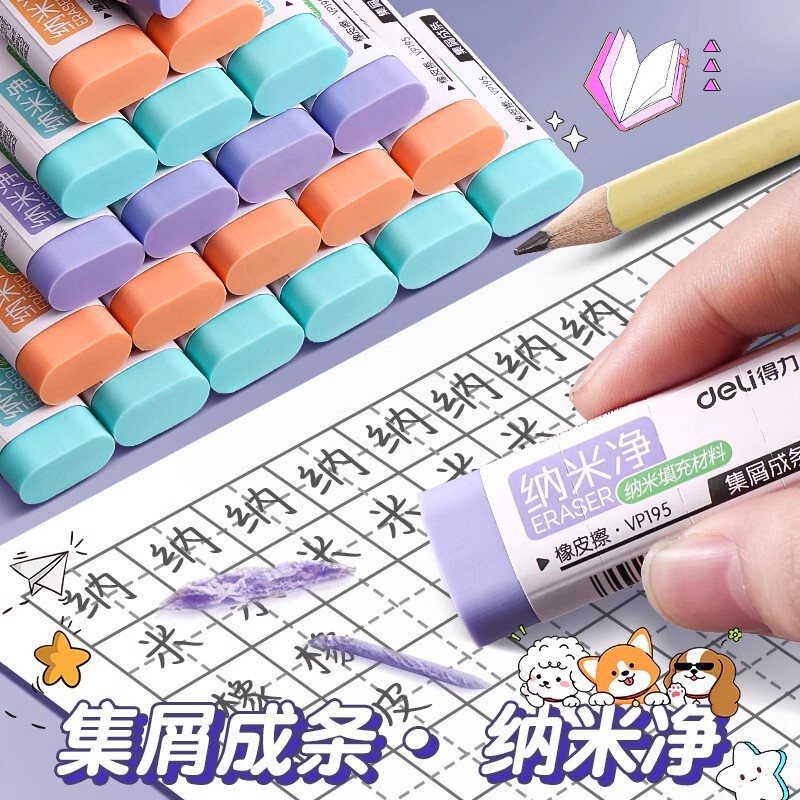 得力纳米净橡皮擦无屑超干净集屑成条无碎屑马卡龙不留痕擦字成条|undefined