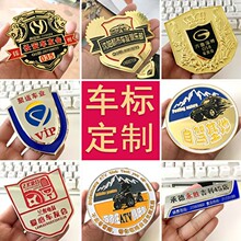 金属车标定制个性车友会定制设计汽车标贴机车贴定制中网会标订制