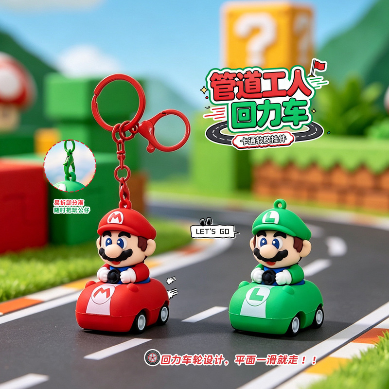 Super Mario Luigi Pull-Back Car Keychain Children's Toy Gift Cartoon Soft Rubber Student Backpack Pendant