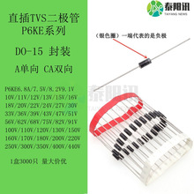 600Watts直插TVS二极管P6KE6.8A 7.5V 8.2 10V 100 200 300 440CA