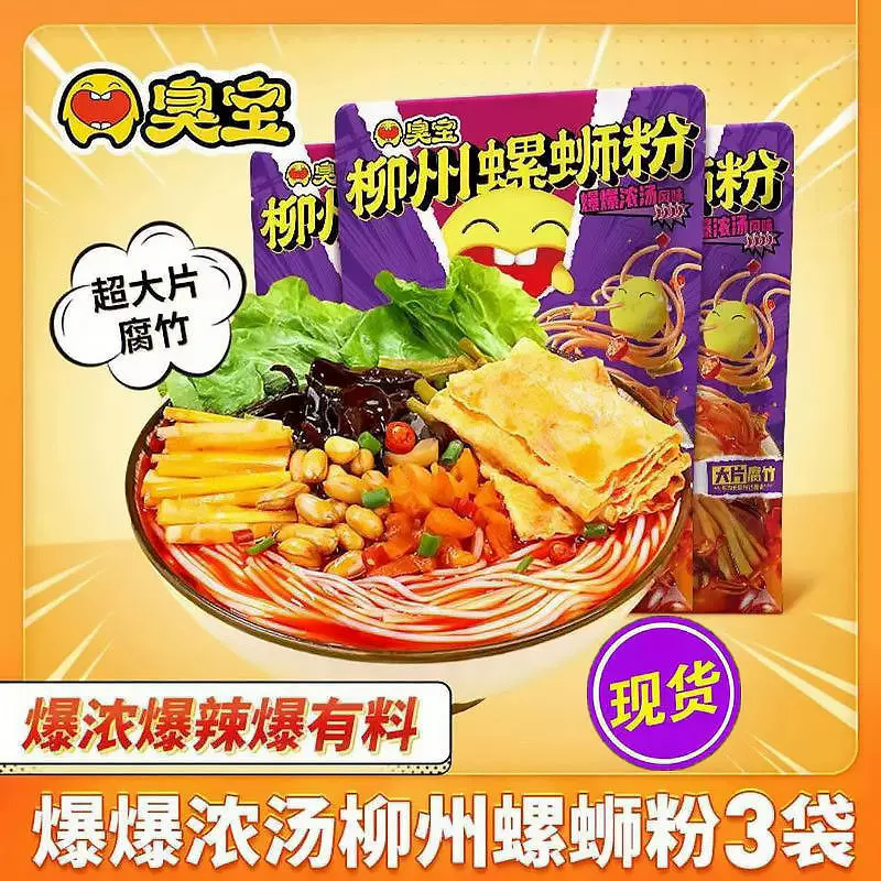 臭宝螺蛳粉大腐竹330g柳州螺狮粉爆爆浓汤加臭加辣酸辣粉米线批发
