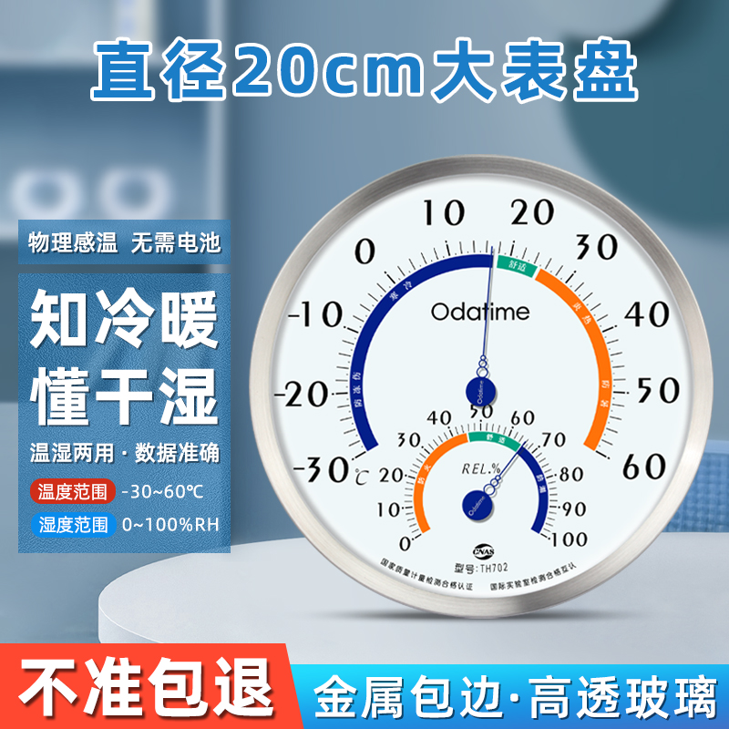 室内温度计温湿度计湿度计工业房家用挂式温度计高精度壁挂式