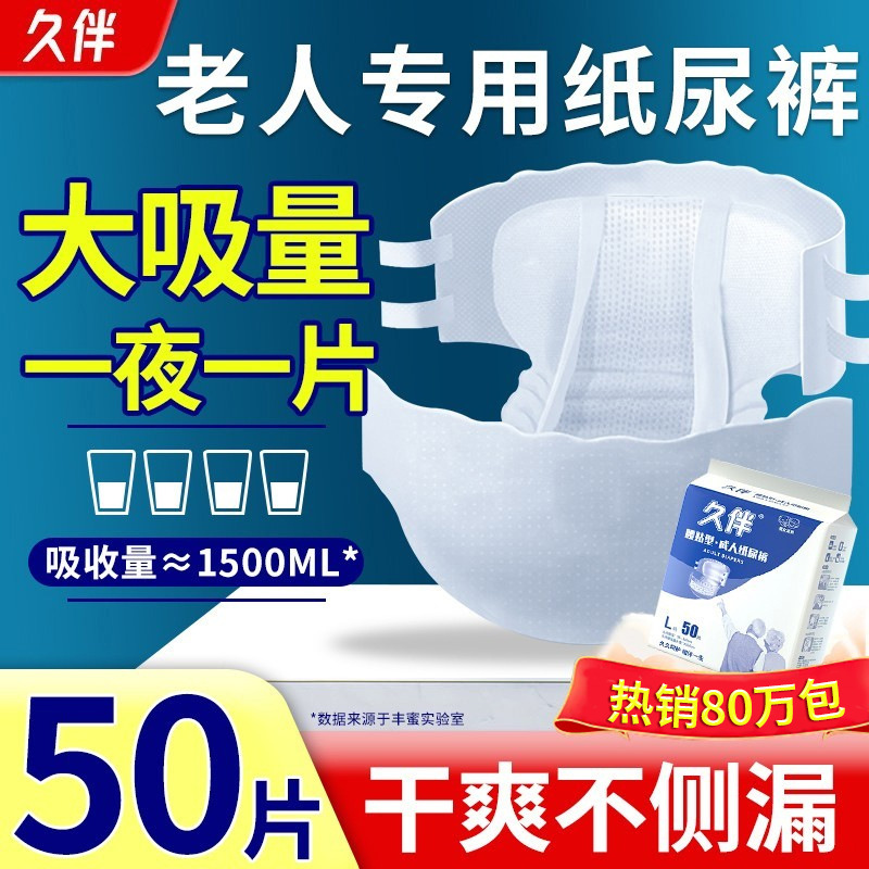 Adult Diapers for the Elderly, Special Comfortable and Dry Non-Pull-Up Diapers for the Elderly, Adhesive Diapers