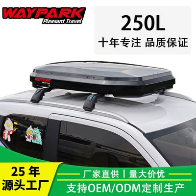 Universal Suv Roof Box 250L Small Capacity Self-Driving Travel Car Roof Luggage Box Wholesale (Roof box)