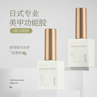 2024 New Japanese Basic Functional Rubber Base Adhesive No-Wash Sealing Layer Frosted Crystal Plating Lasting Three-in-One Functional Adhesive