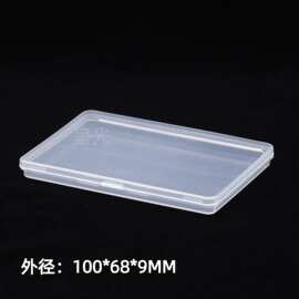 长方形pp塑料盒PP扁盒透明包装盒卡片饰品玩具收纳盒渔具零件工具