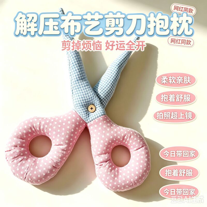 Giant Scissors Plush Toy, Funny Big Scissors Pillow, Prank Prop for Girls to Hug While Sleeping, Internet Celebrity Decoration Giant Scissors Plush Toy, Funny Big Scissors Pillow, Prank Prop for Girls to Hug While Sleeping, Internet Celebrity Decoration