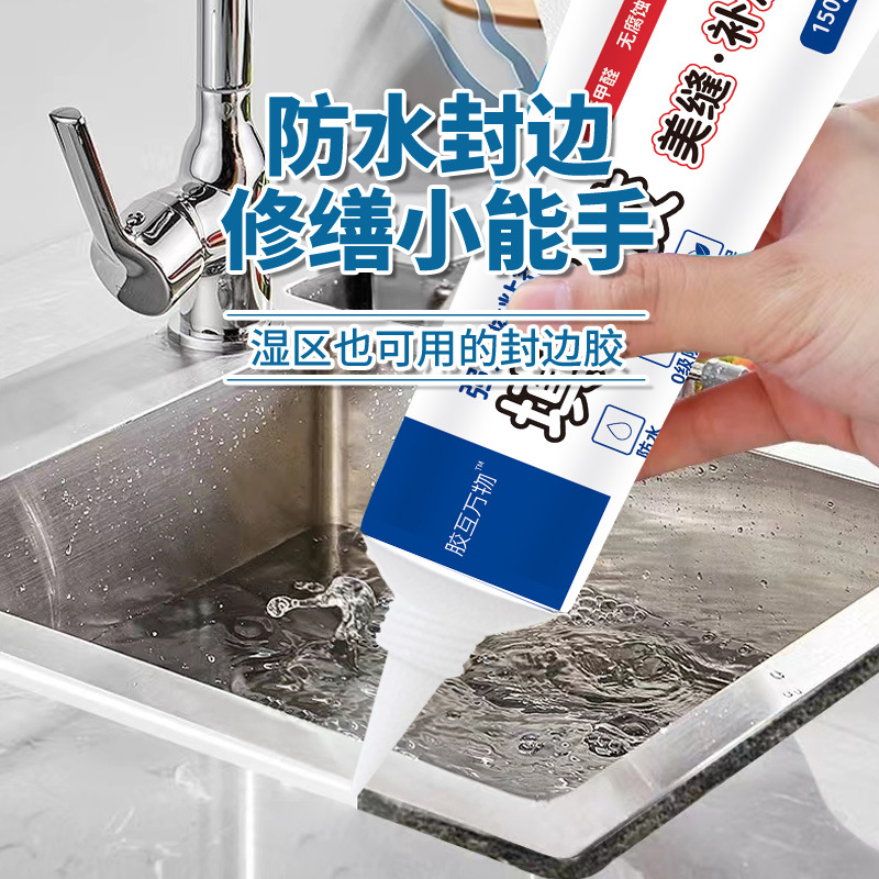 环保玻璃胶家用防水防霉塑钢泥厨房卫生间马桶底座美缝胶定制批发