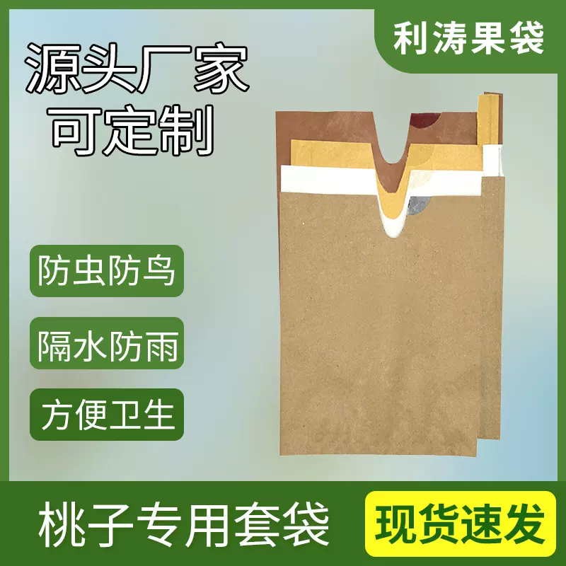 桃子套袋双层内红蜡纸袋中蟠秋彤桃映霜红桃中华寿桃突围桃防虫
