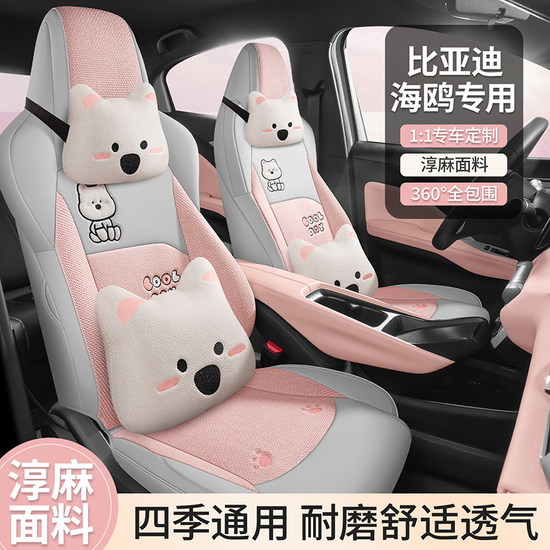 专用于比亚迪海鸥座椅套25款智驾版全包座套车座垫座位套车内装饰|undefined