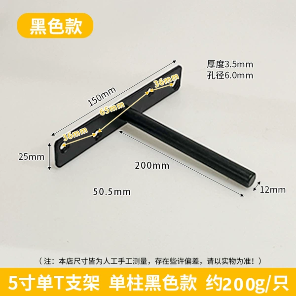 5-inch single T black bracket 200