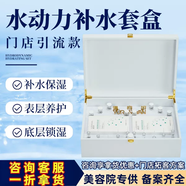 Beauty Salon Facial Kit, Non-Online Water-Powered Hydration Set, Spa Set, High-End Facial Repair Set, Professional Line for Client Retention