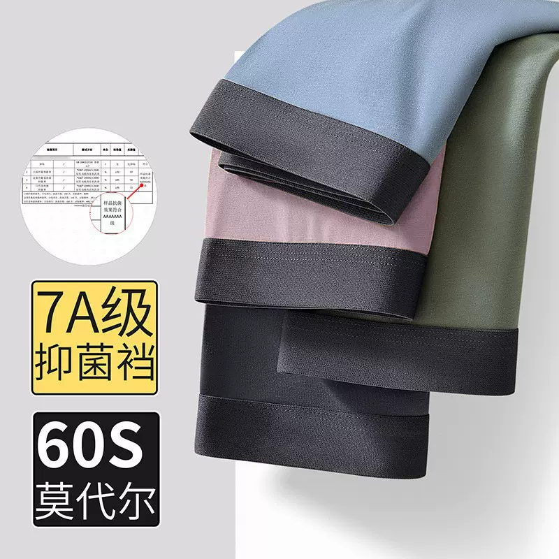 60S莫代尔男士内裤 高弹抗菌大码内裤男生舒适透气无痕内裤批发