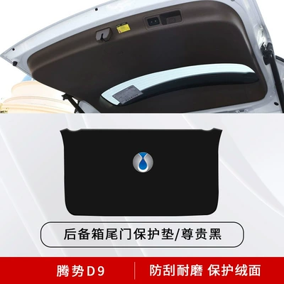 Suitable for Denza D9 Trunk Tailgate Protective Pad Anti-Scratch Sticker Modified Car Supplies Rear Trunk Door Panel Anti-Kick (Chair back anti-kick pad) - denza-d9-tailgate-protective-pad-noble-black