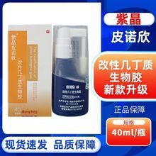 紫晶皮诺欣改性几丁质生物胶成人皮肤抗抑菌私处护理药房正品
