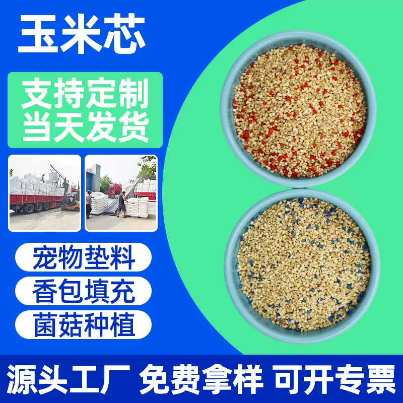 原色粉状玉米芯花香型樟脑丸香包填充宠物垫材用