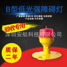 航空障碍灯;其他指示灯具;信号灯