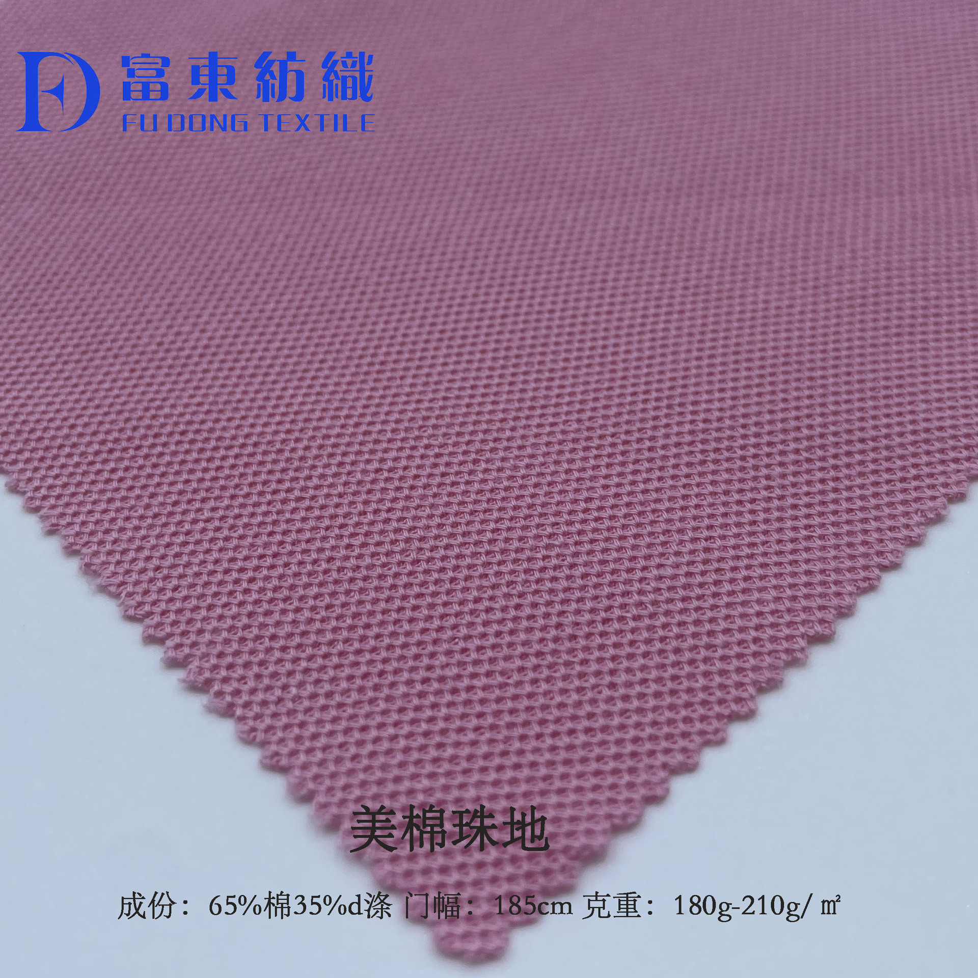 美棉珠地180g-210g春夏商务polo衫广告布料小眼针织面料现货批发