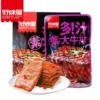 Haoweiwu Vegetarian Steak Black Duck Flavor 30g*20 Pack