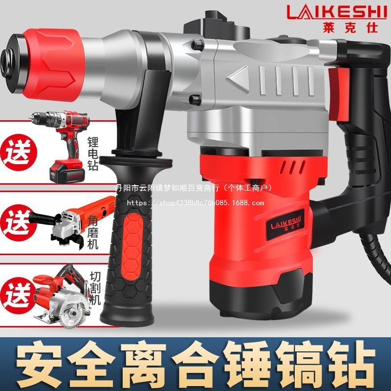 莱克仕电锤电镐电钻角磨机家用切割机冲击钻多功能磨光机家用电锤