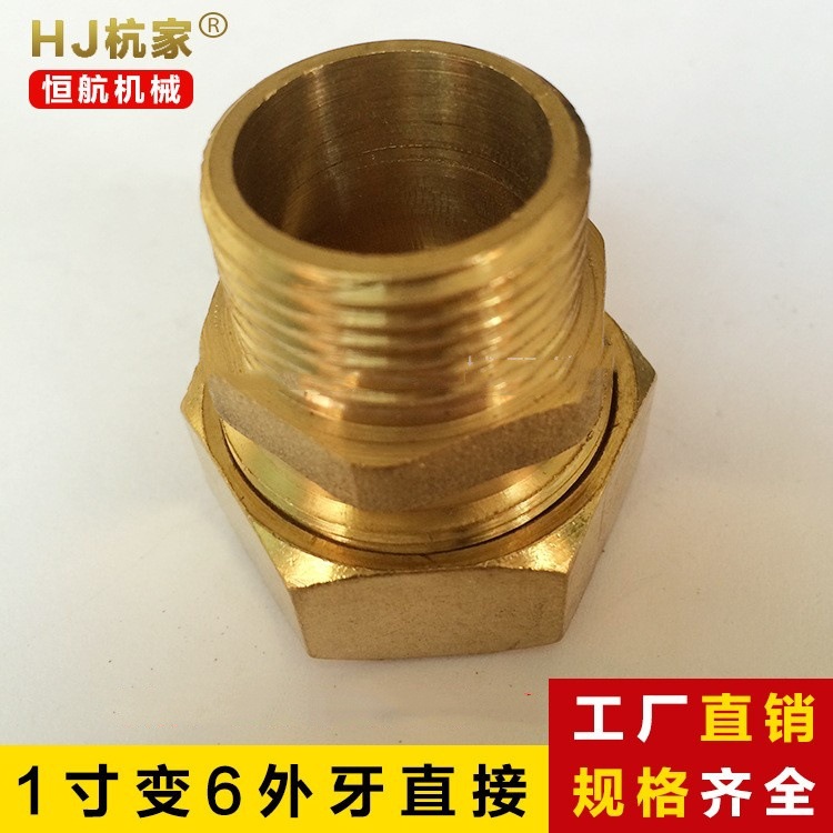厂家直销 杭家铝塑管铜接头 1寸变6外牙直接 价格优惠 量大从优
