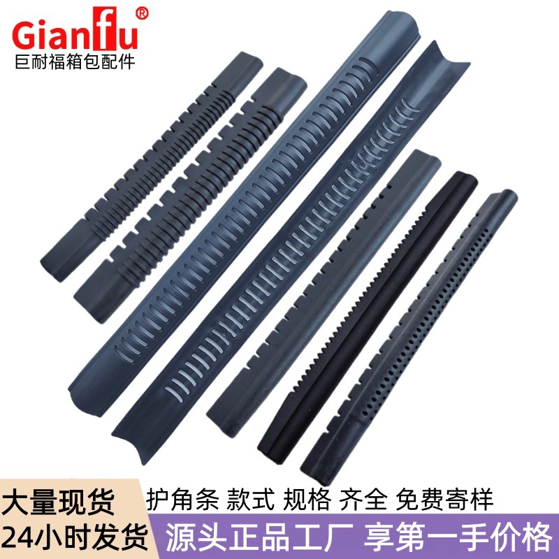 塑料护角毛毛虫旅行箱护角边PVC箱包护角条 38cm箱包底座软胶配件