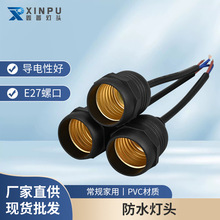 可兼容E27户外防水灯头PVC材质加粗铜线芯多场景通用耐用灯头