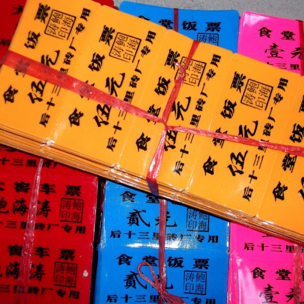 供应食堂饭票菜票 壹元贰元叁元伍元拾元饭票食堂卡