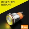 Self-locking-ring-yellow 9-24V
