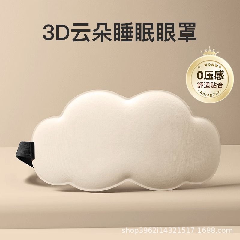 雲6dアイマスク睡眠遮光通気性立体アイマスク男女昼寝精緻睡眠専用アイマスク神器|undefined