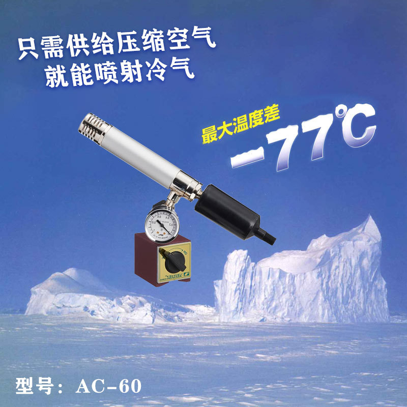 日本TOHIN東浜工業 AC-60 空气冷却器压缩空气制冷涡流冷却器正品