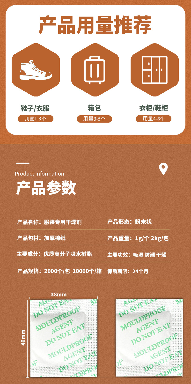 64服装专用干燥剂详情_07.jpg
