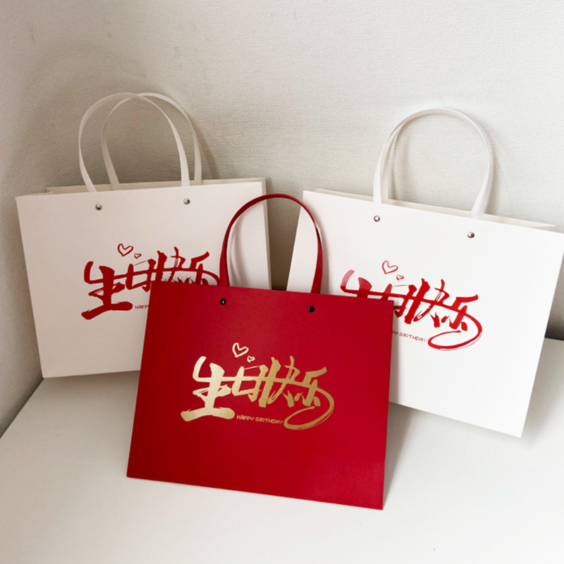 生日快乐礼品袋手提袋礼盒包装袋伴手礼购物袋送礼高级感礼物袋子
