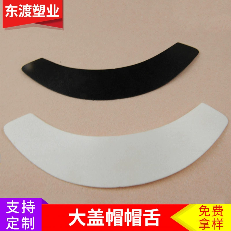 Фабрика Оптовая PE пластиковая крышка пластина пластиковая бейсболка бровь крышка язык