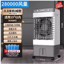 批发志高空调扇家用可移动制冷风扇冷暖两用冷气扇冷风机