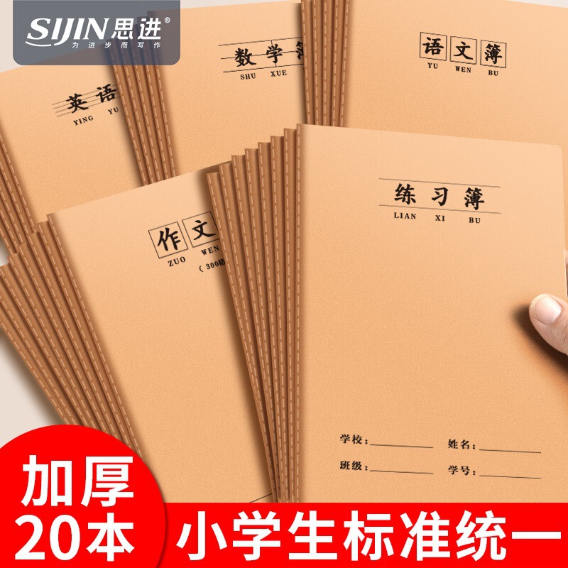 Sijin 16K Notebook Subject-Specific Notebooks for Chinese, Math, and English, a Set of Kraft Paper Notebooks for Each Subject, Complete Set of Error Correction Notebooks Sijin 16K Notebook Subject-Specific Notebooks for Chinese, Math, and English, a Set of Kraft Paper Notebooks for Each Subject, Complete Set of Error Correction Notebooks