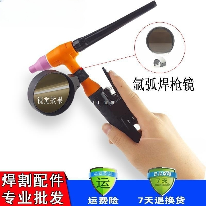 氩弧焊枪遮光片 遮光罩  焊枪眼镜 电焊镜 弱光焊镜 自扣式遮光镜