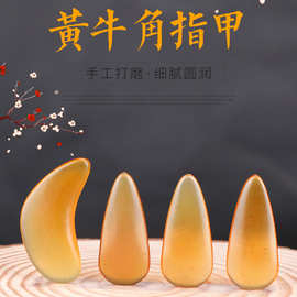 黄牛角指甲成人儿童乐器配件古筝指甲初级演奏双面摇指琵琶义甲